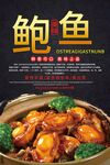鲍鱼
