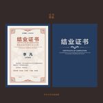 结业证书