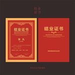 结业证书