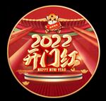 开门红地贴