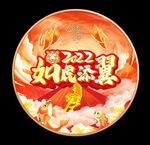 如虎添翼