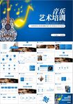 音乐节艺术培训吉它音乐ppt