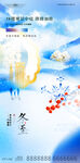 冬至节日蓝金雪景地产海报