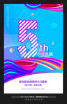5周年庆