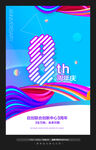 8周年庆