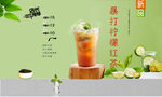 暴打柠檬红茶 