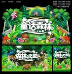 童话森林