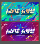足球海报