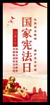 国家宪法日易拉宝X展架