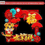 2022新年拍照框