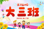 幼儿园小学运动会手举牌