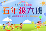 简洁运动会班级牌手举牌