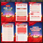 十九届六中全会