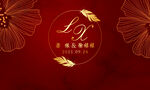 红色婚礼
