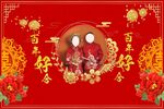 红色婚礼