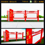党建宣传栏