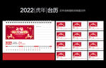 2022年日历