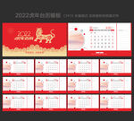 虎年台历