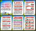 全国交通安全日