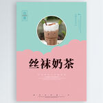 丝袜奶茶