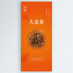 大麦茶