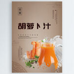 胡萝卜汁