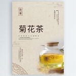 菊花茶