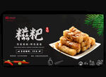 糍粑