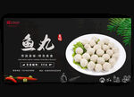 鱼丸