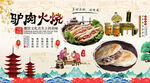 驴肉火烧背景墙