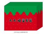 九九蜂蜜草莓礼盒