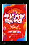 年终大促 重磅出击 年终盛典 