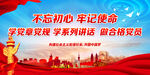 学党章党规 学系列讲话