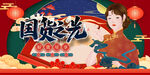 国潮