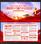 十九届六中全会 精神