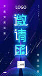 科技感科技风年会邀请函