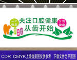 关注口腔健康