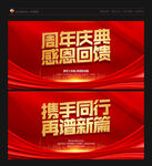 周年庆