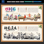 刀削面背景墙