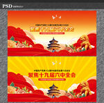 十九届三中全会