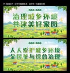 城乡环境卫生