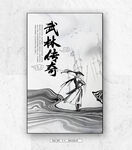 侠客传奇海报设计