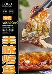 美味烤鱼