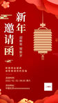 新年邀请函