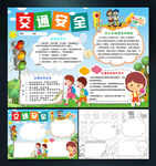 交通安全小报