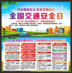 交通安全