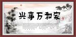 家和万事兴