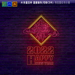 如意吉祥霓虹灯