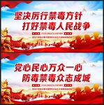 禁毒