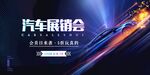 汽车展销会